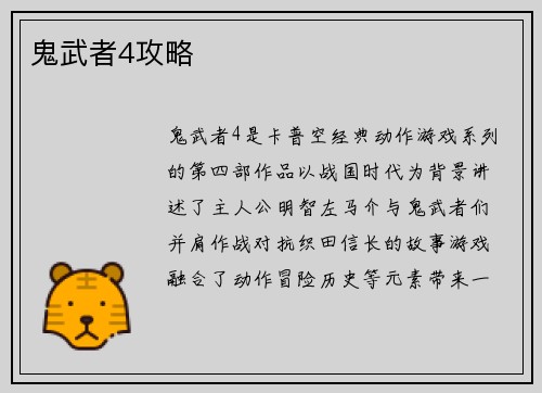 鬼武者4攻略