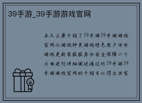 39手游_39手游游戏官网