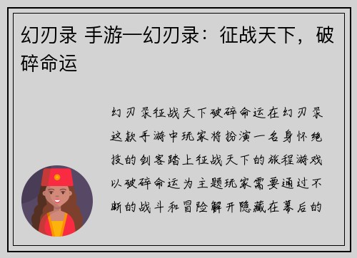 幻刃录 手游—幻刃录：征战天下，破碎命运