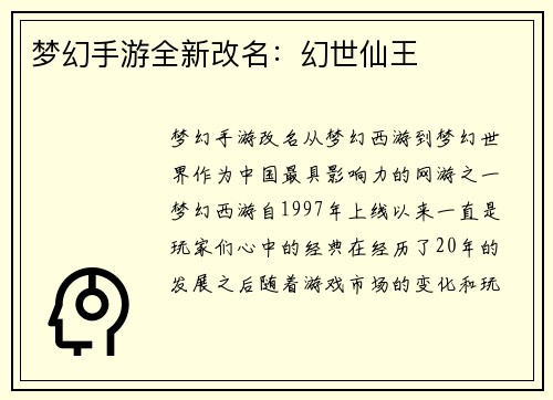 梦幻手游全新改名：幻世仙王