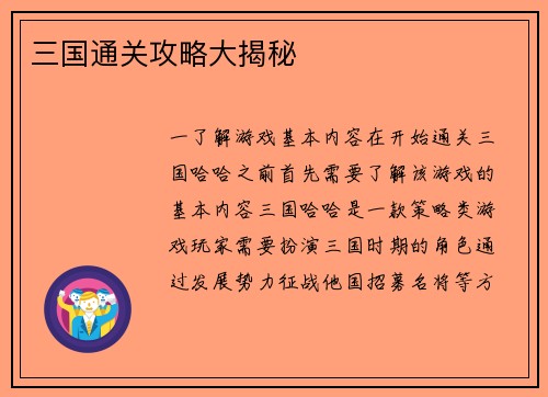 三国通关攻略大揭秘