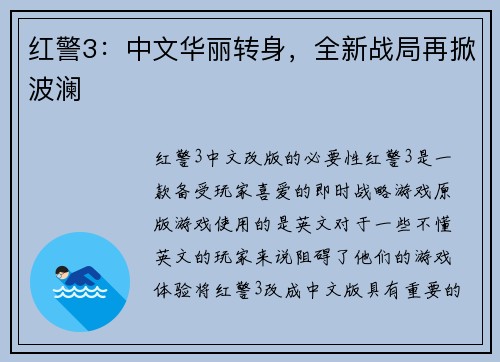 红警3：中文华丽转身，全新战局再掀波澜