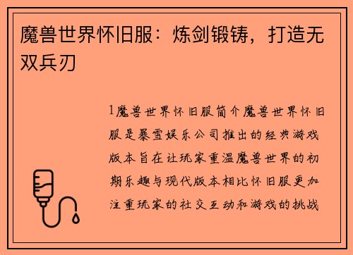 魔兽世界怀旧服：炼剑锻铸，打造无双兵刃