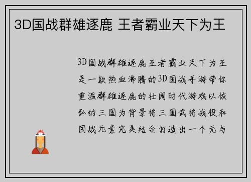 3D国战群雄逐鹿 王者霸业天下为王