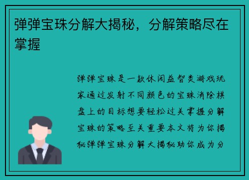 弹弹宝珠分解大揭秘，分解策略尽在掌握