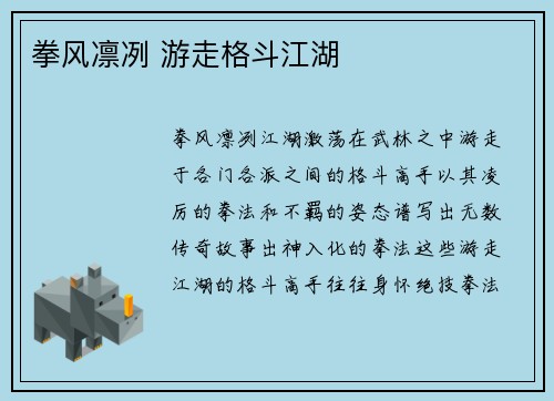 拳风凛冽 游走格斗江湖