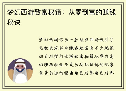 梦幻西游致富秘籍：从零到富的赚钱秘诀