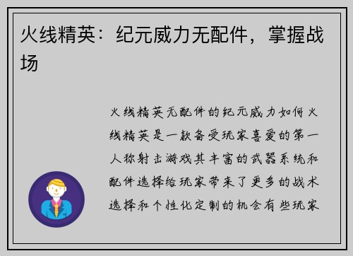 火线精英：纪元威力无配件，掌握战场
