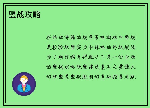 盟战攻略
