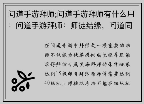 问道手游拜师;问道手游拜师有什么用：问道手游拜师：师徒结缘，问道同行