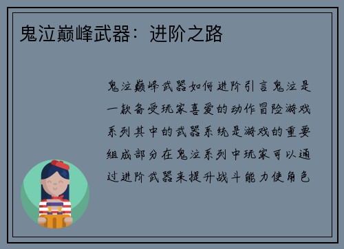鬼泣巅峰武器：进阶之路