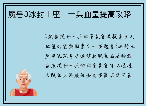 魔兽3冰封王座：士兵血量提高攻略