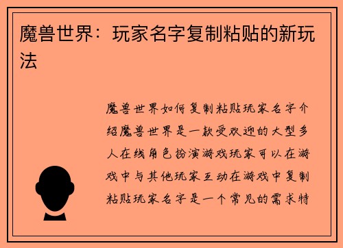 魔兽世界：玩家名字复制粘贴的新玩法