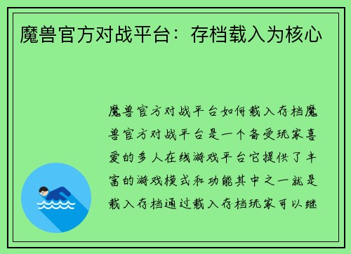 魔兽官方对战平台:存档载入为核心