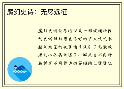 魔幻史诗：无尽远征