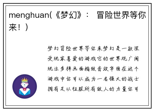 menghuan(《梦幻》： 冒险世界等你来！)