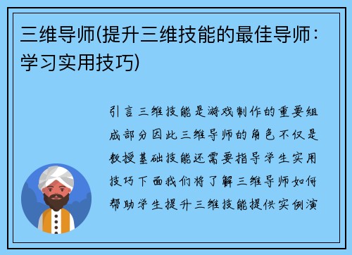 三维导师(提升三维技能的最佳导师：学习实用技巧)