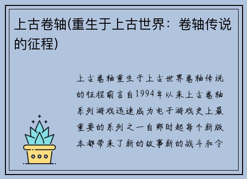 上古卷轴(重生于上古世界：卷轴传说的征程)