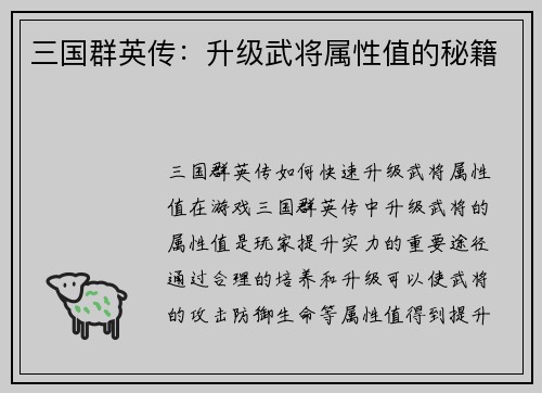 三国群英传：升级武将属性值的秘籍